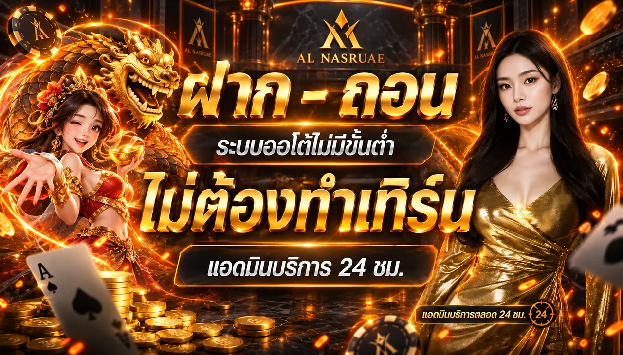 Al Nasruae ระบบออโต้และบริการตลอดวัน