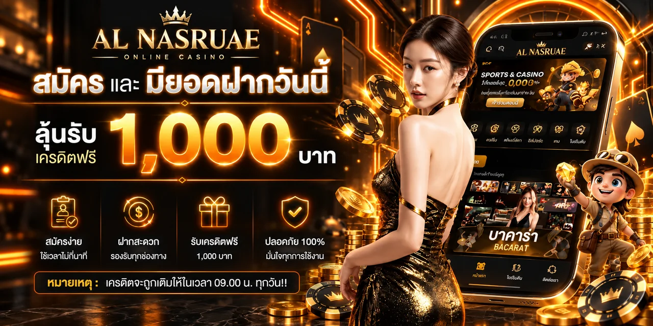 สมัคร Al Nasruae และรับข้อมูลสำหรับสมาชิก
