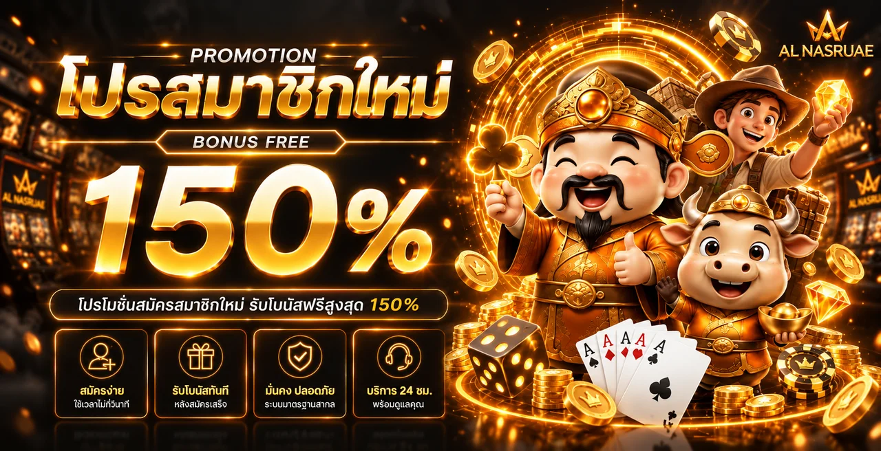 Al Nasruae เว็บตรง ทางเข้า สล็อต คาสิโน กีฬา ครบในที่เดียว