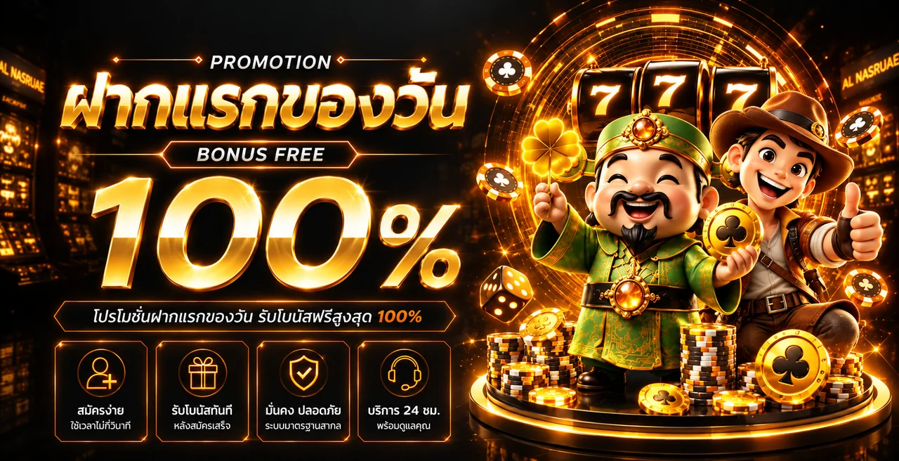 Al Nasruae เว็บตรง ทางเข้า สล็อต คาสิโน กีฬา ครบในที่เดียว